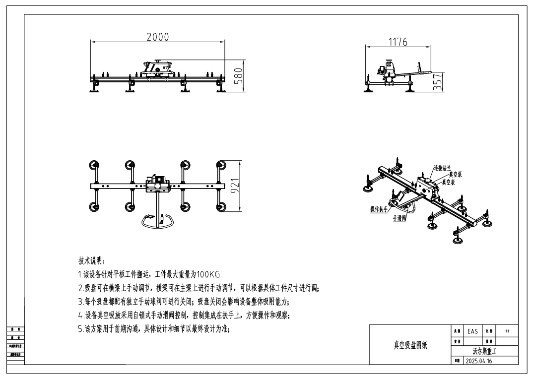 真空吸吊機(jī).png